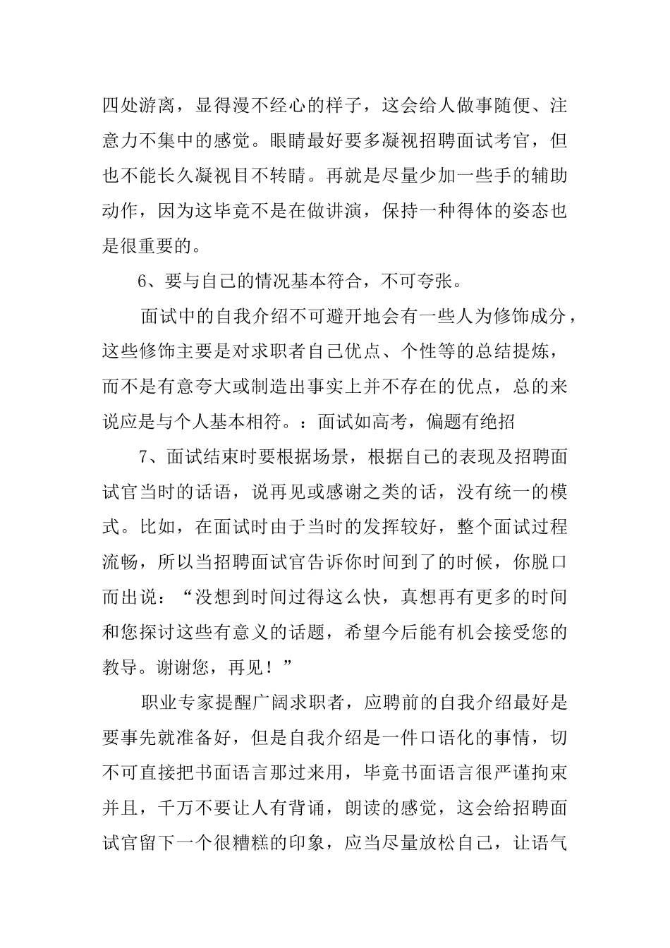 自我介绍语气有技巧_第2页