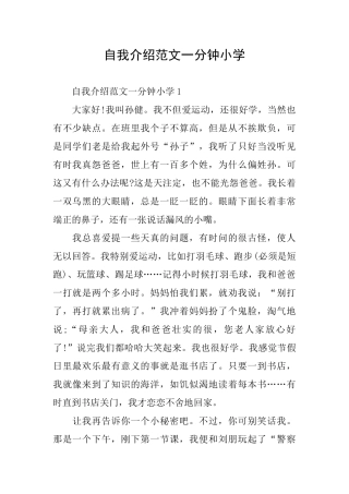 自我介绍范文一分钟小学