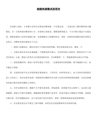 自我先容要点及范文