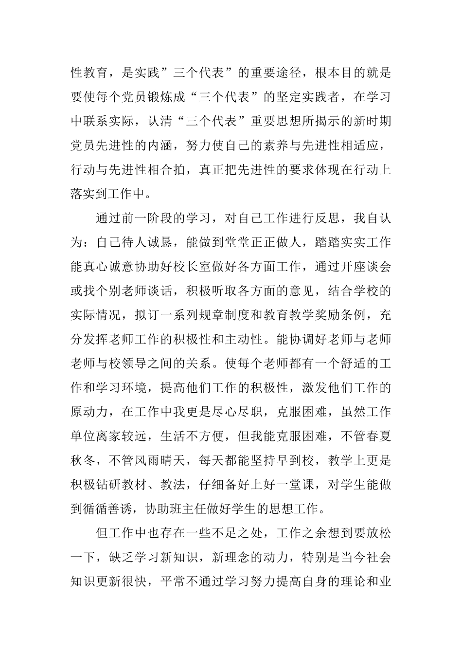 自我党性分析材料_第2页