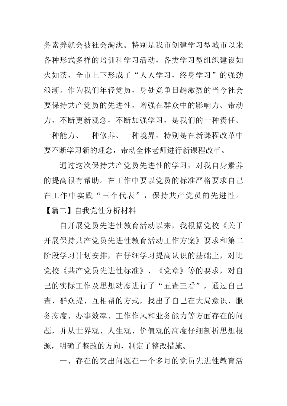 自我党性分析材料_第3页