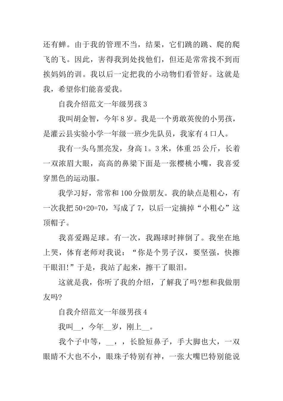 自我介绍范文一年级男孩_第2页