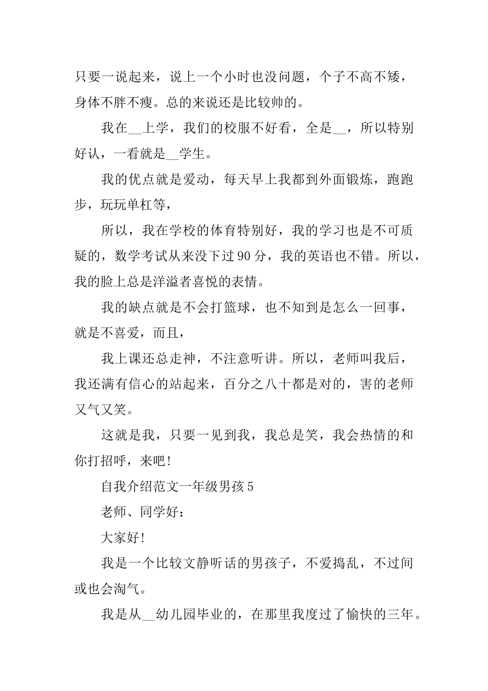 自我介绍范文一年级男孩_第3页