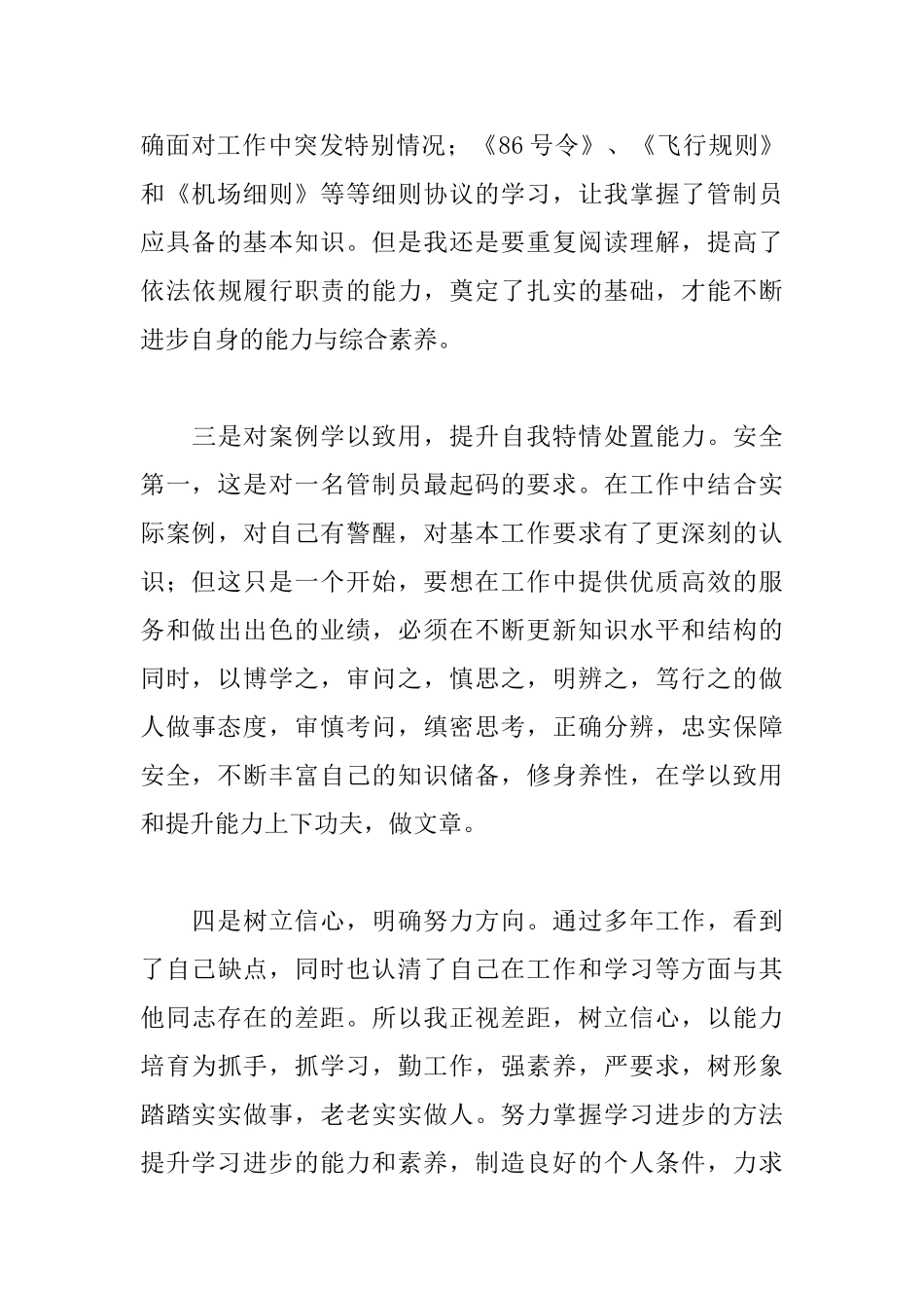 自我工作评价优缺点_第2页