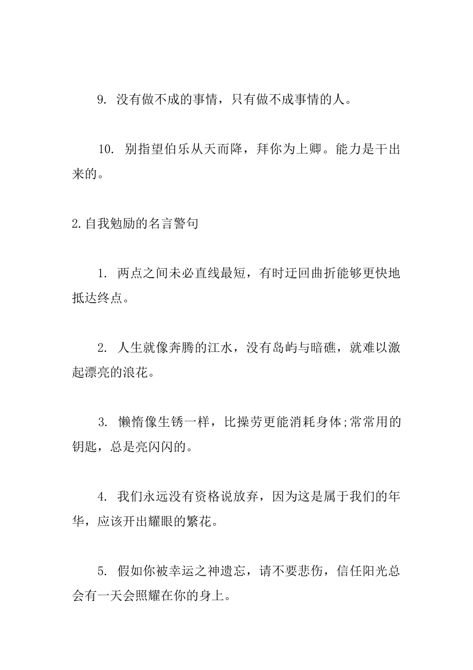 自我勉励的名言警句大全_第2页