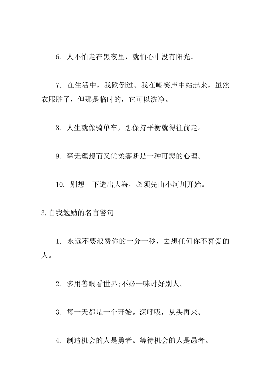 自我勉励的名言警句大全_第3页