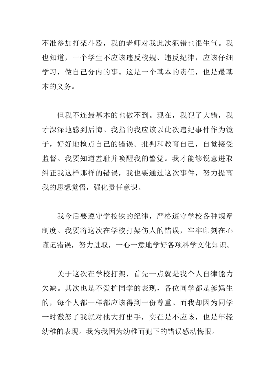 自我反省错误检讨书300字_第3页