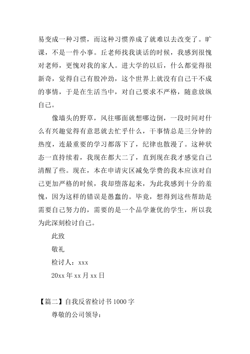 自我反省检讨书1000字三篇_第2页