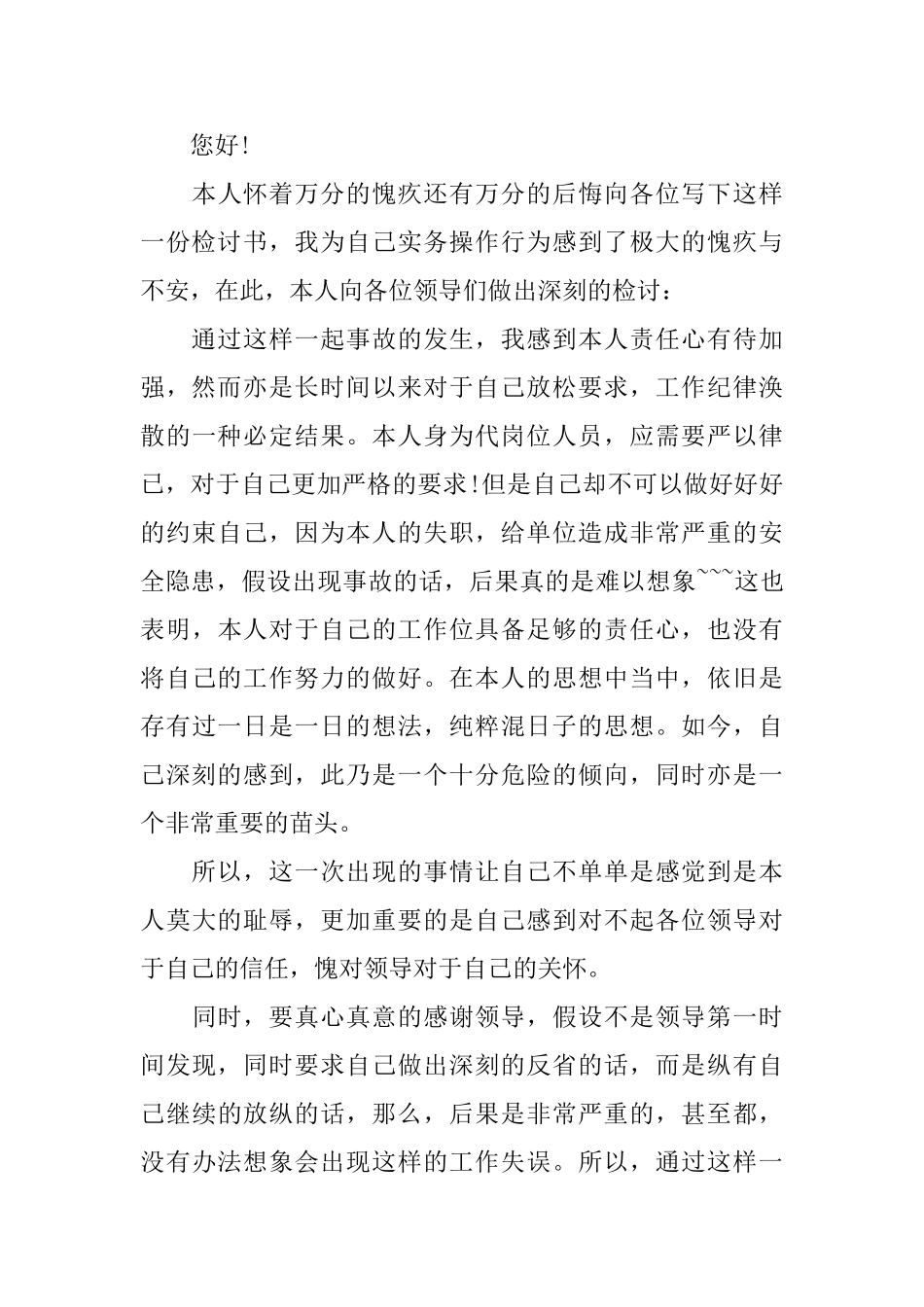 自我反省检讨书1000字三篇_第3页