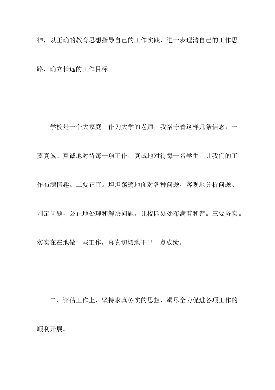 自我廉洁自律汇报材料_第2页