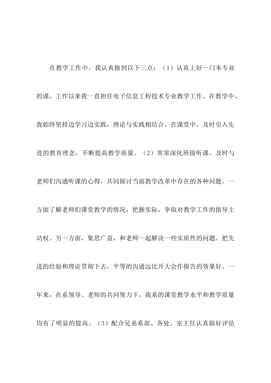 自我廉洁自律汇报材料_第3页