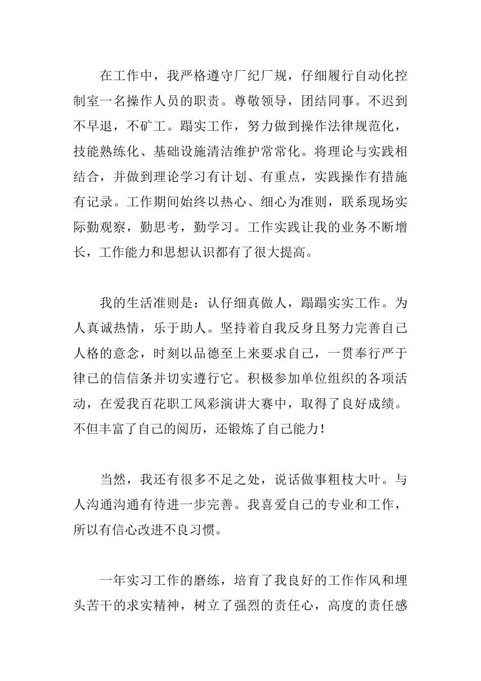 自我工作评价及规划_第2页