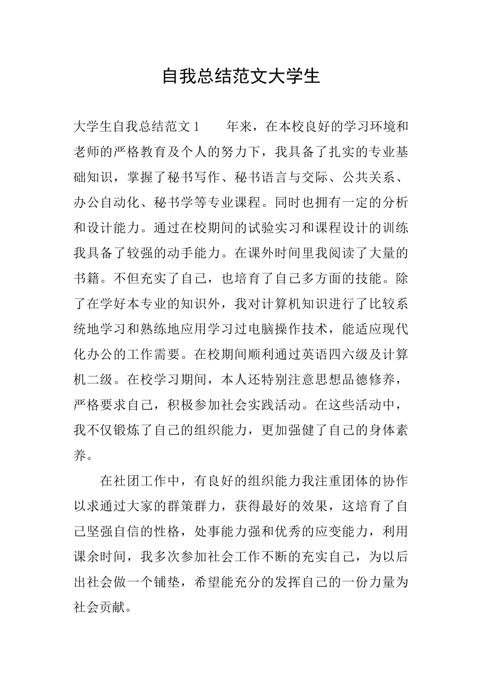 自我总结范文大学生_第1页