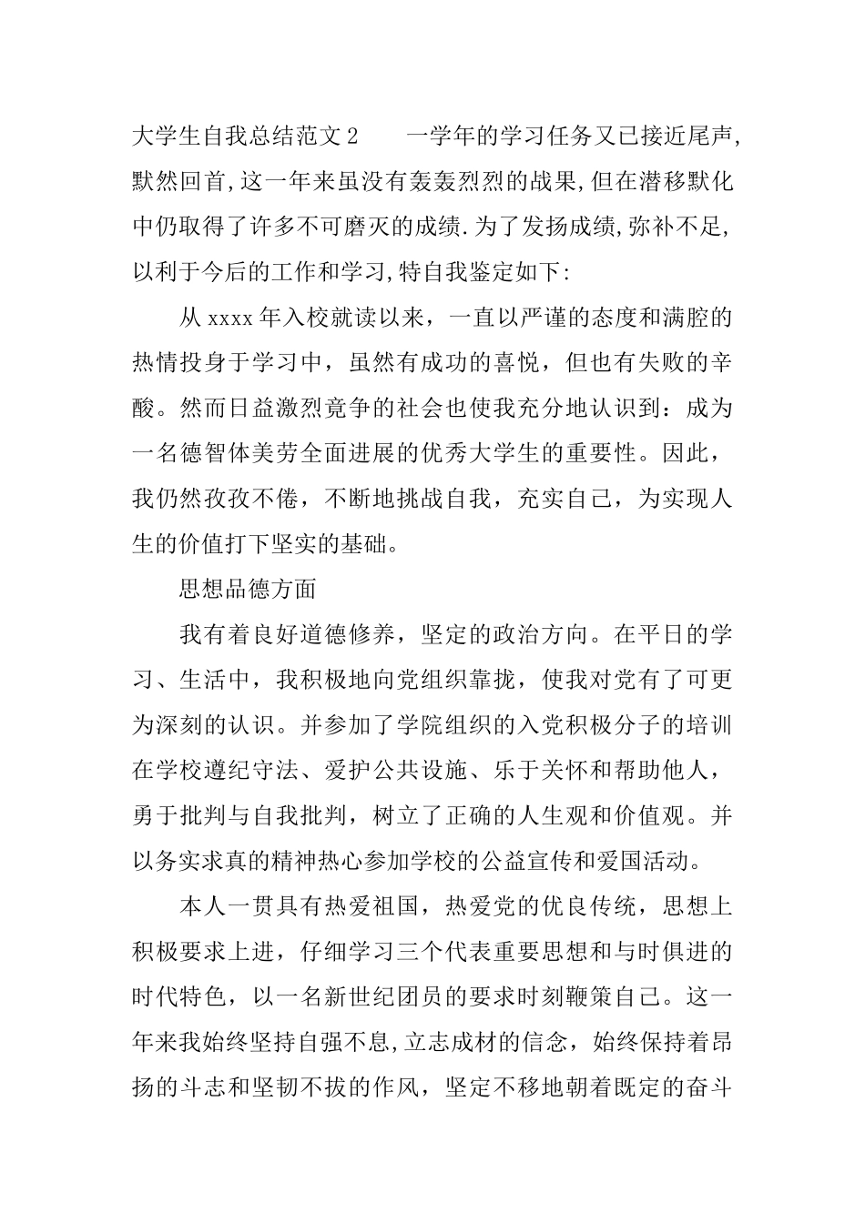 自我总结范文大学生_第2页