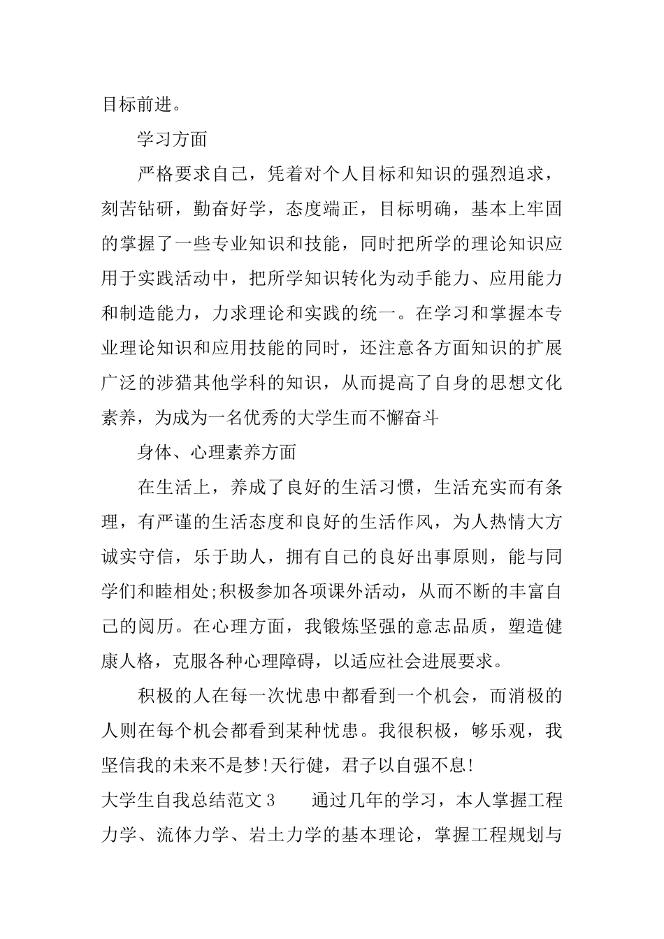 自我总结范文大学生_第3页