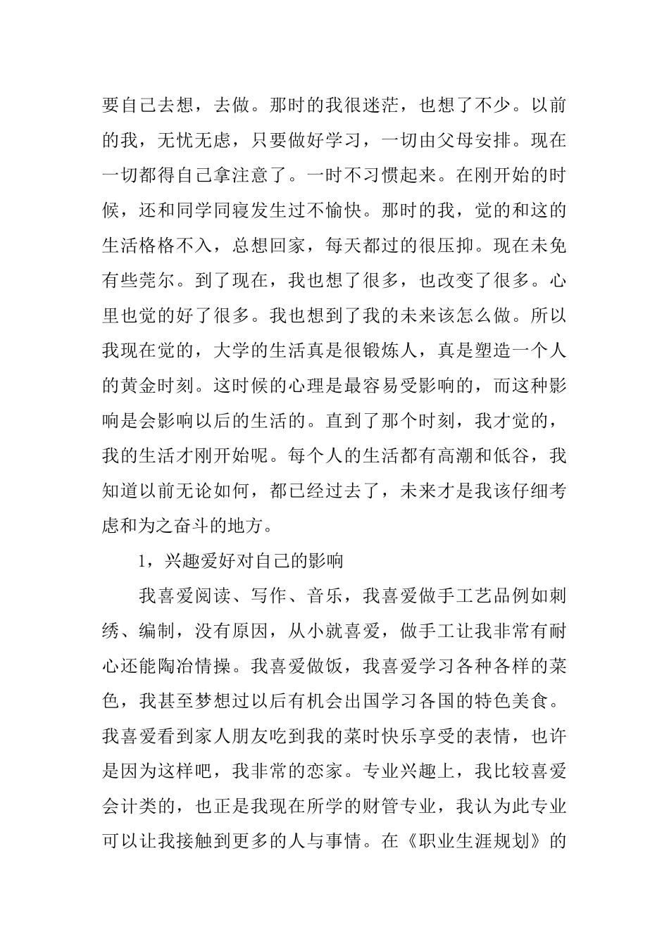 自我成长报告范文3篇_第2页