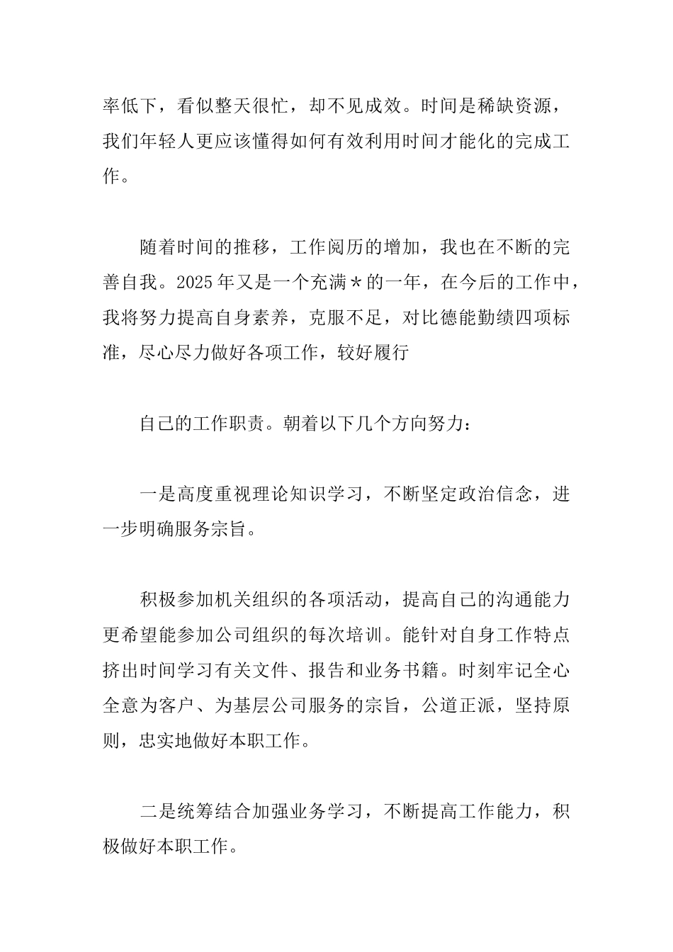 自我综合工作评价_第2页