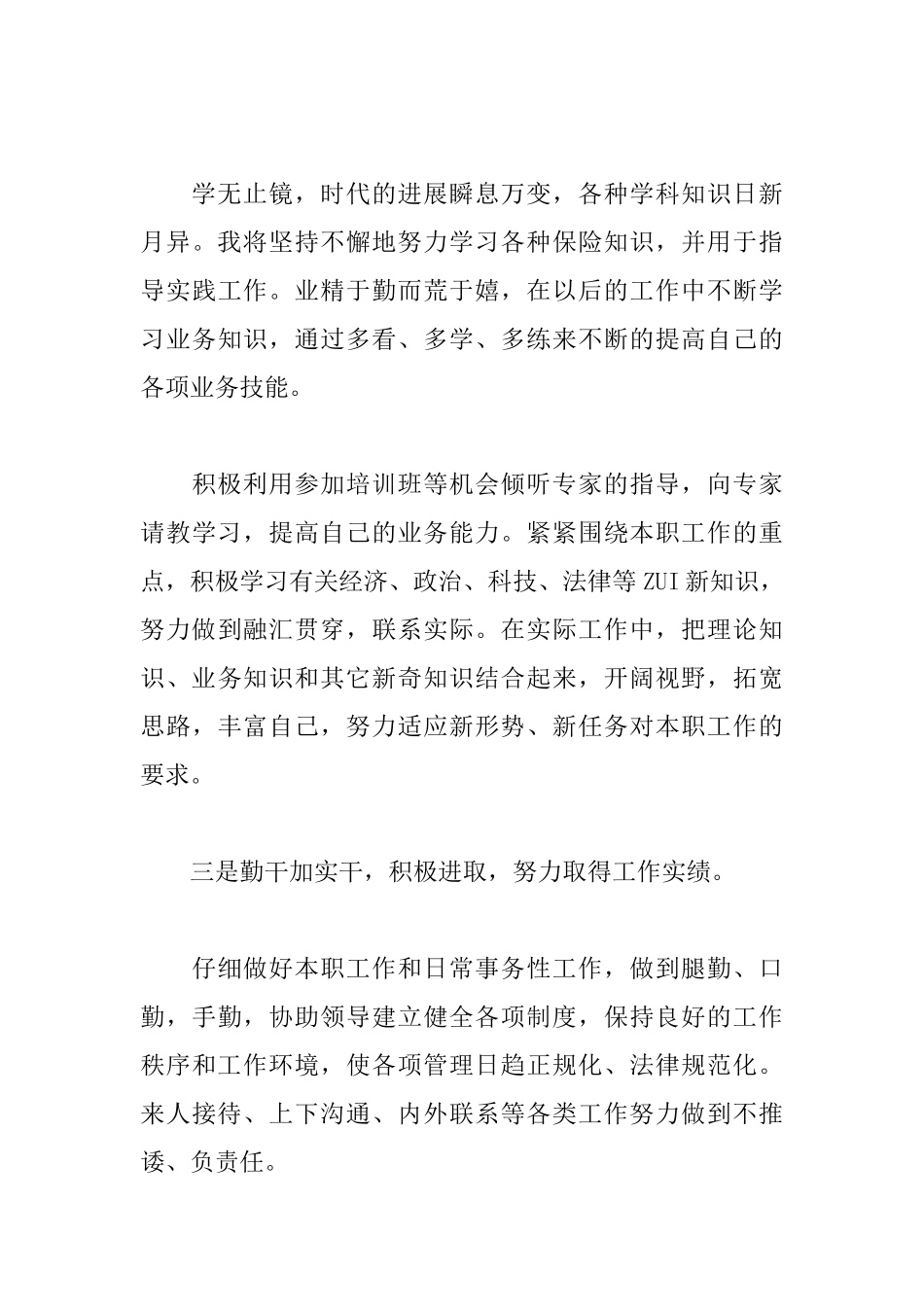 自我综合工作评价_第3页