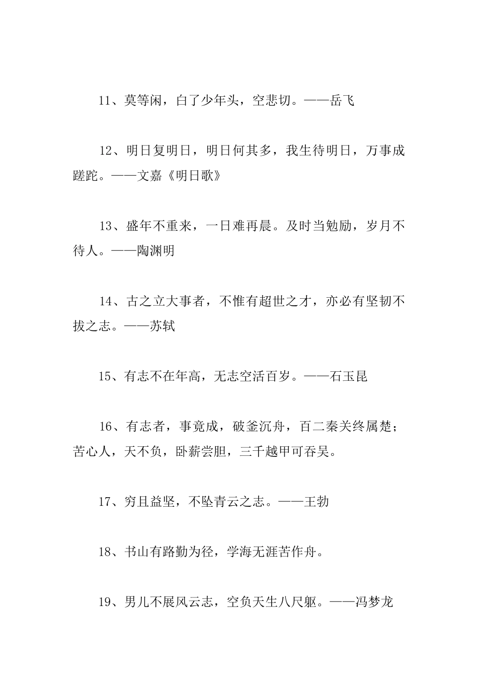 自我激励的励志名言语录_第2页