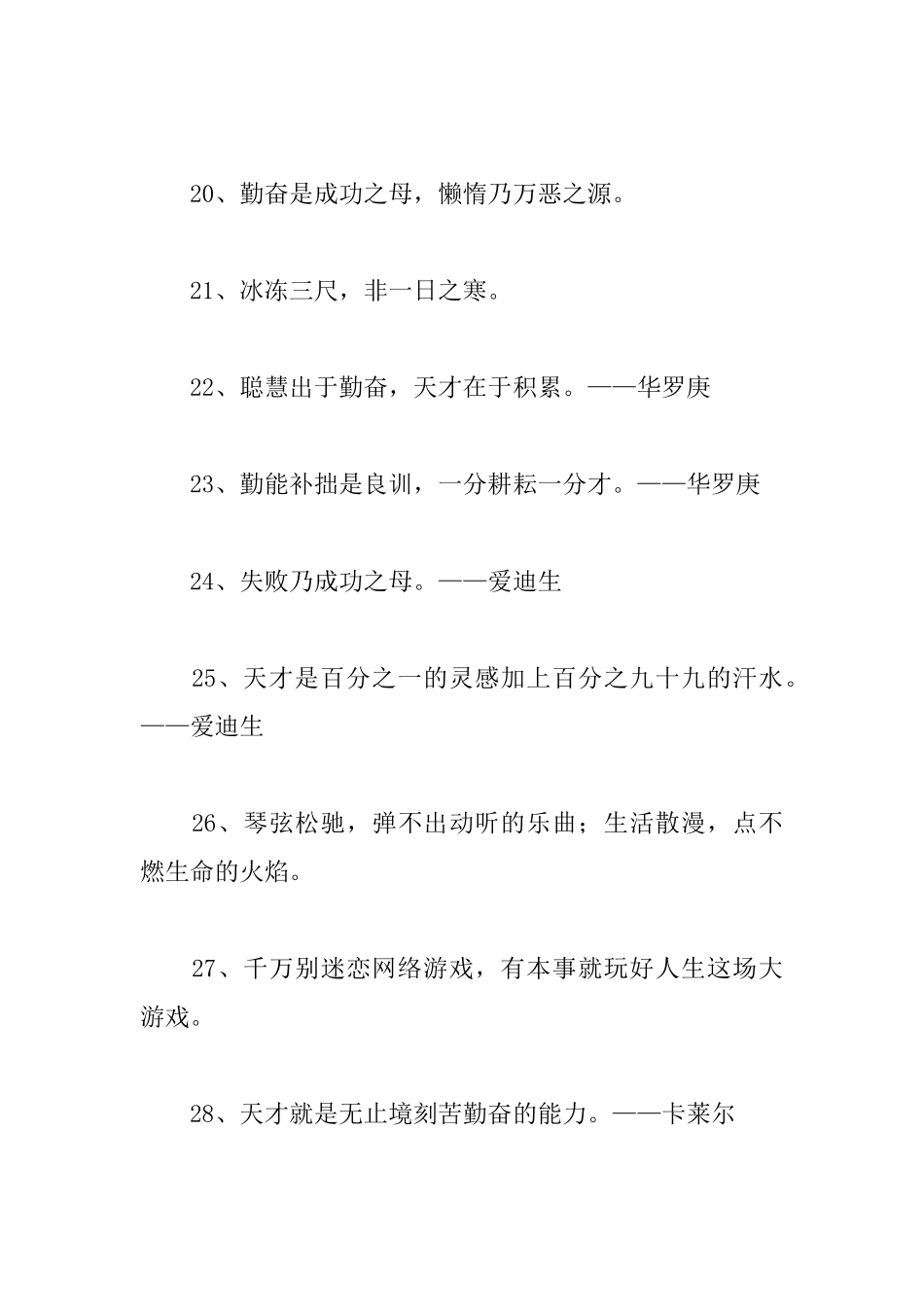 自我激励的励志名言语录_第3页