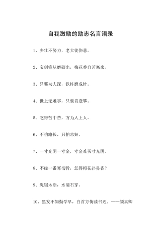 自我激励的励志名言语录