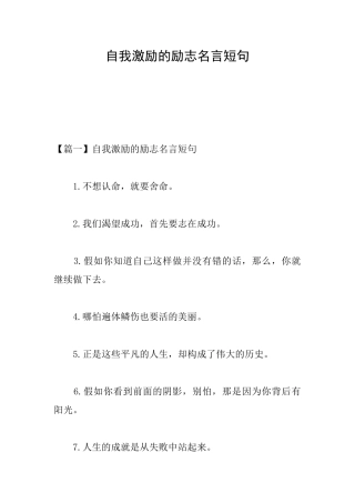 自我激励的励志名言短句