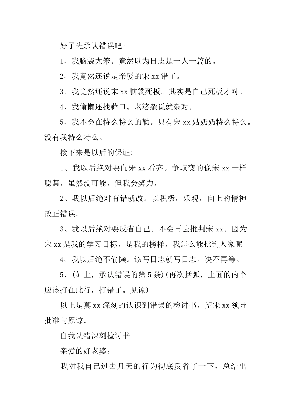 自我认错检讨书范例_第2页