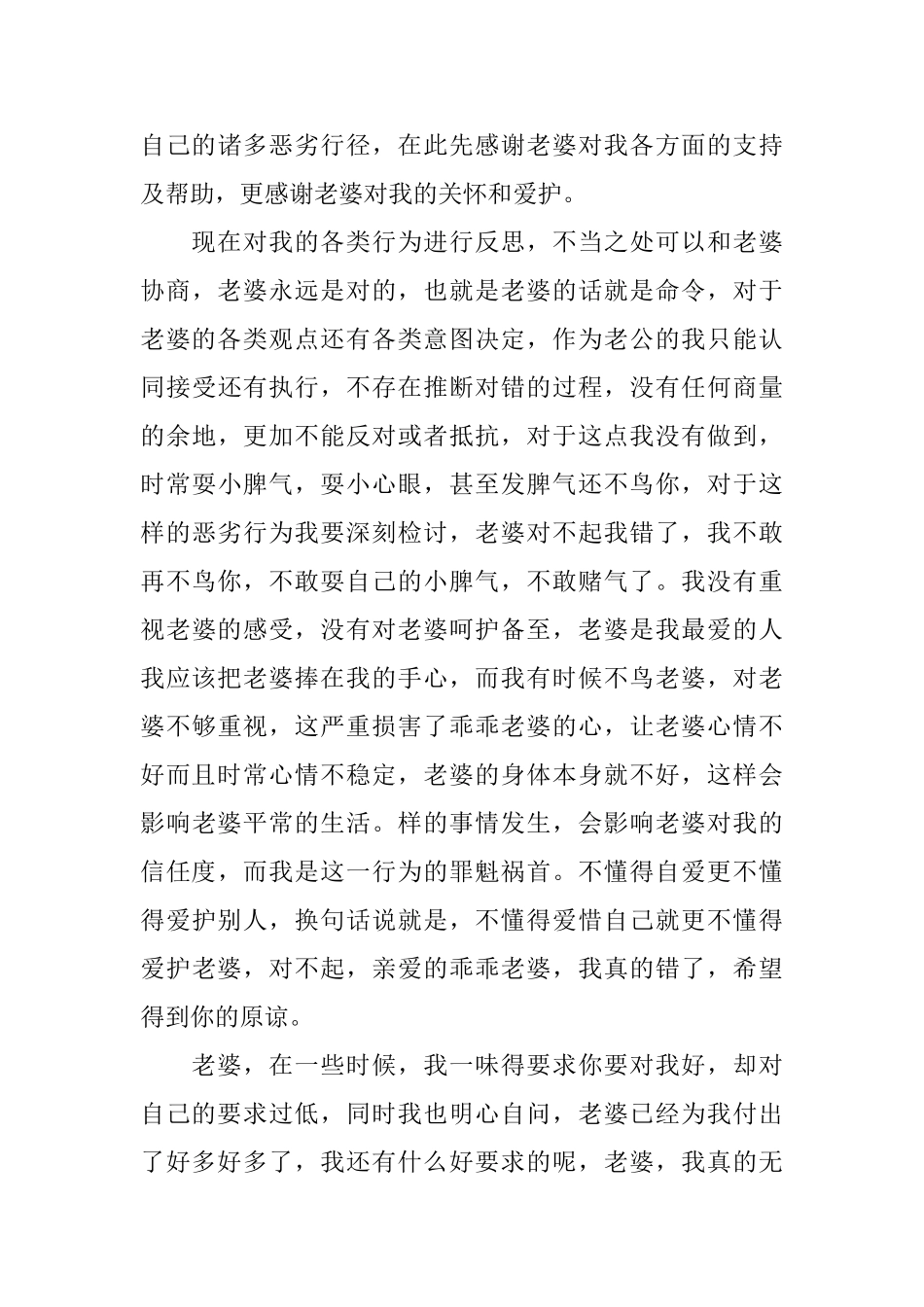 自我认错检讨书范例_第3页