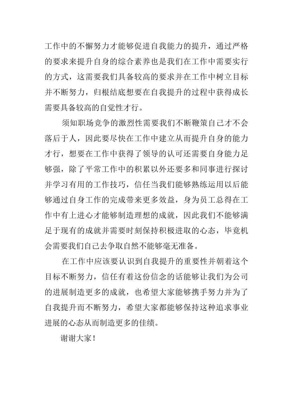 自我提升演讲稿_第2页