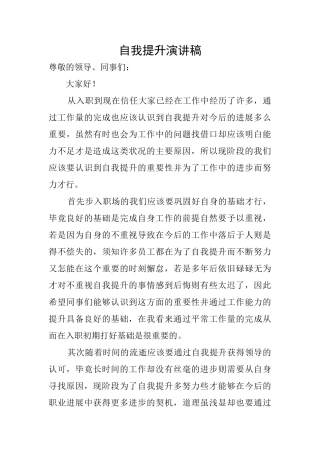 自我提升演讲稿