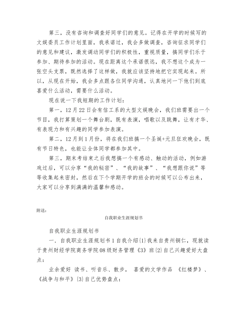 自我检讨书以及短期工作计划_第2页