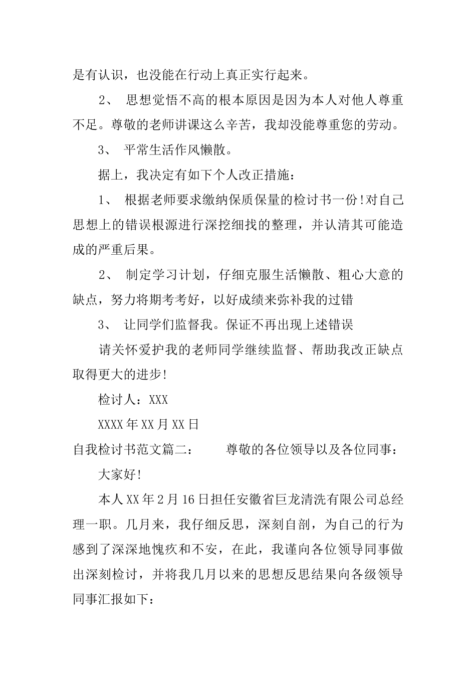 自我检讨书范文_第2页