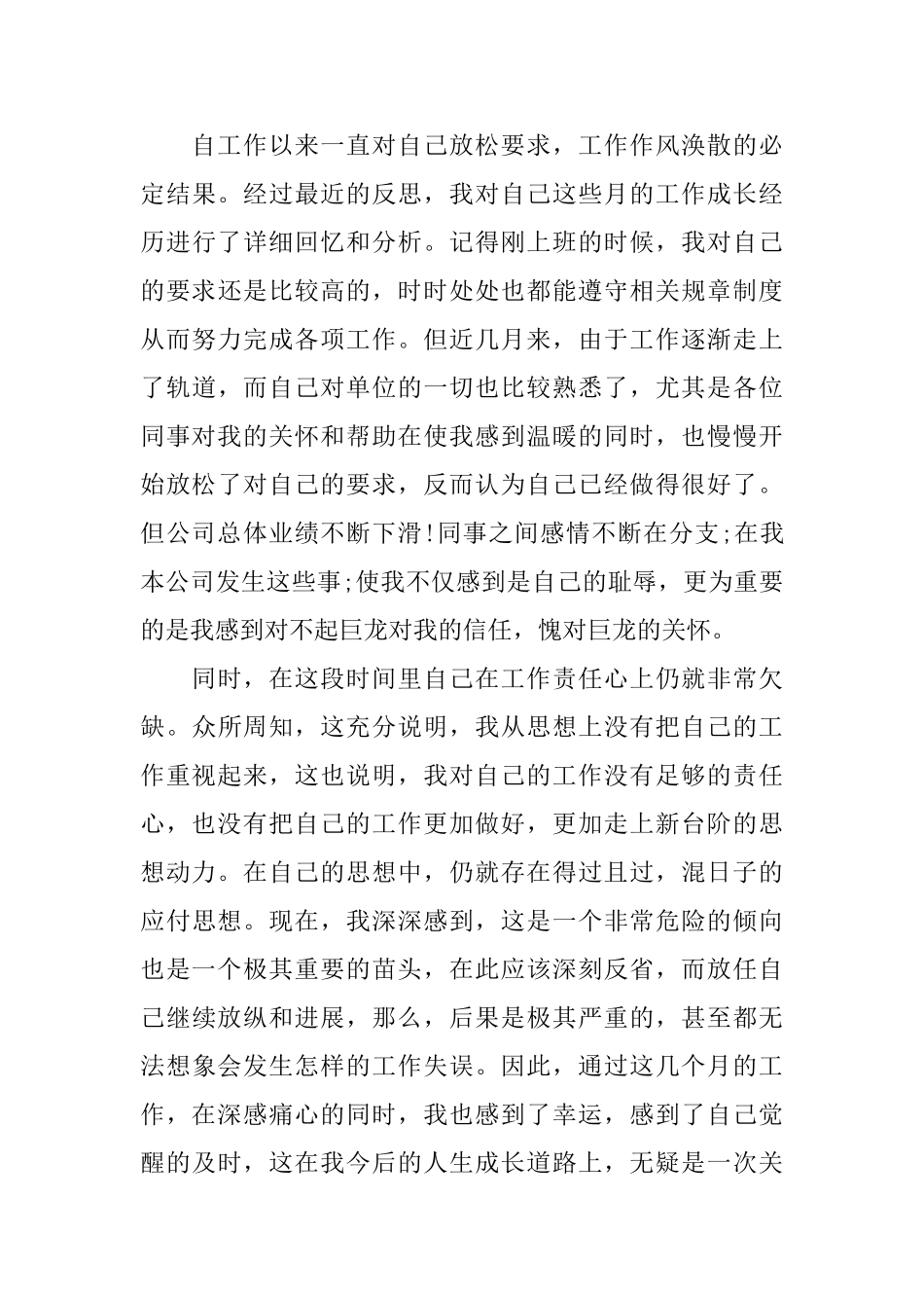 自我检讨书范文_第3页