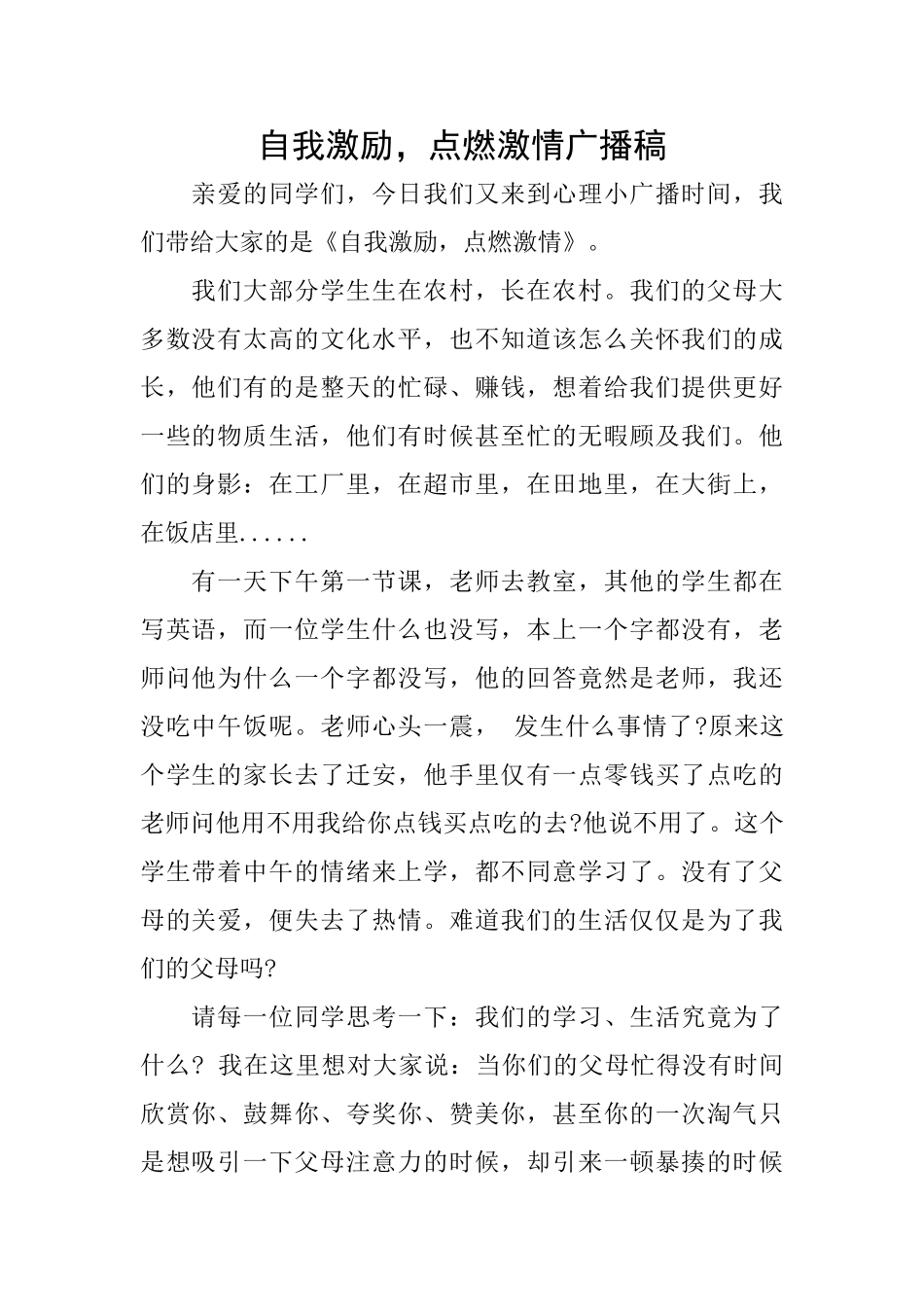 自我激励点燃激情广播稿_第1页