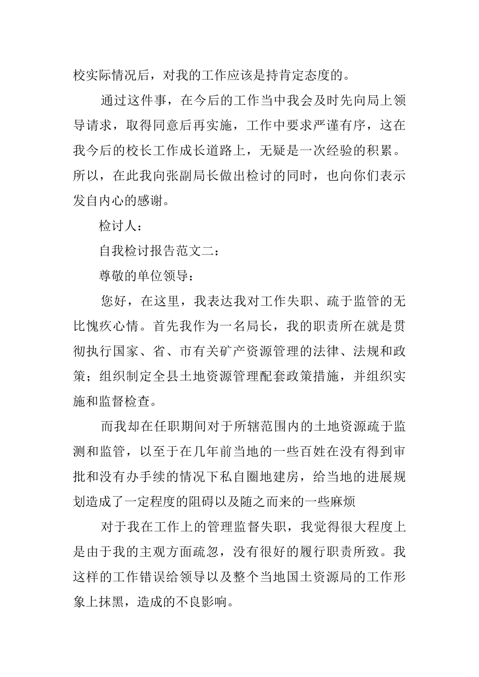 自我检讨报告范文3篇_第2页