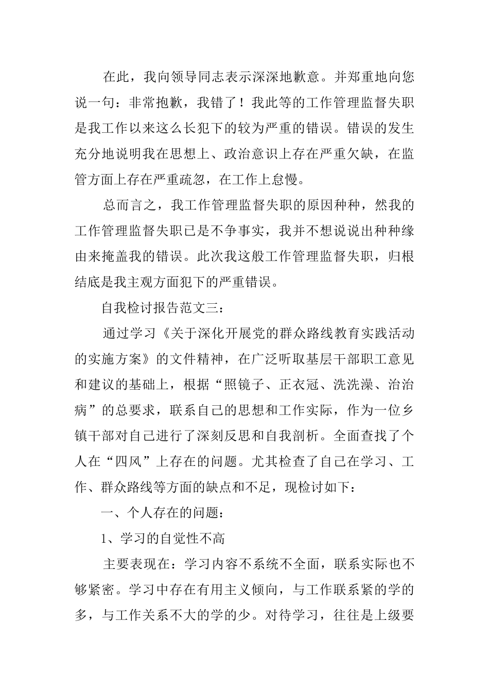 自我检讨报告范文3篇_第3页