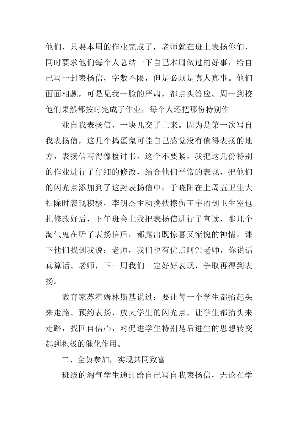 自我表扬信范文3篇_第2页