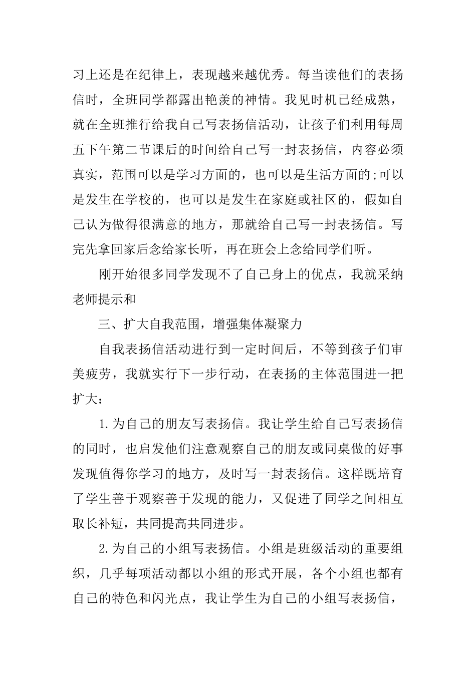 自我表扬信范文3篇_第3页