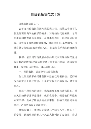 自我表扬信范文3篇