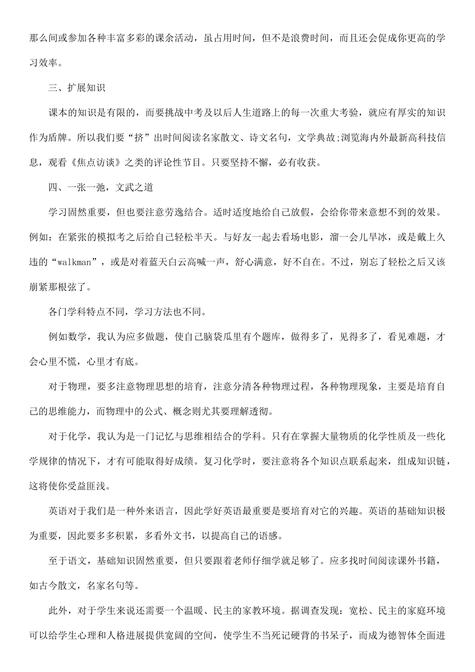 自我评价中学生400字_第2页