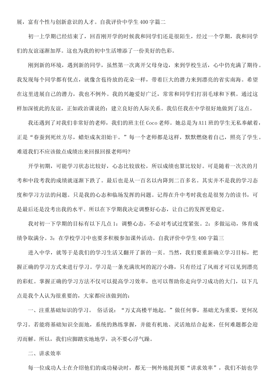 自我评价中学生400字_第3页