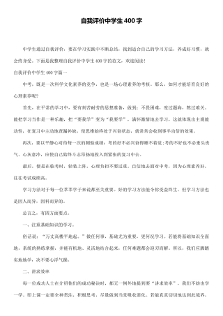 自我评价中学生400字