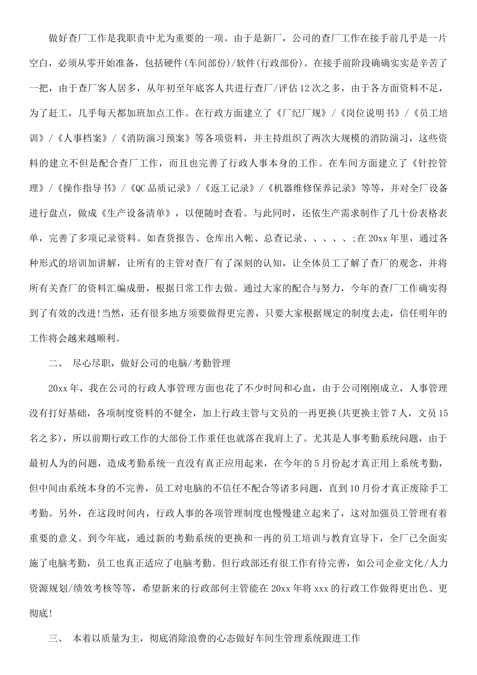 自我评价及职业目标_第2页