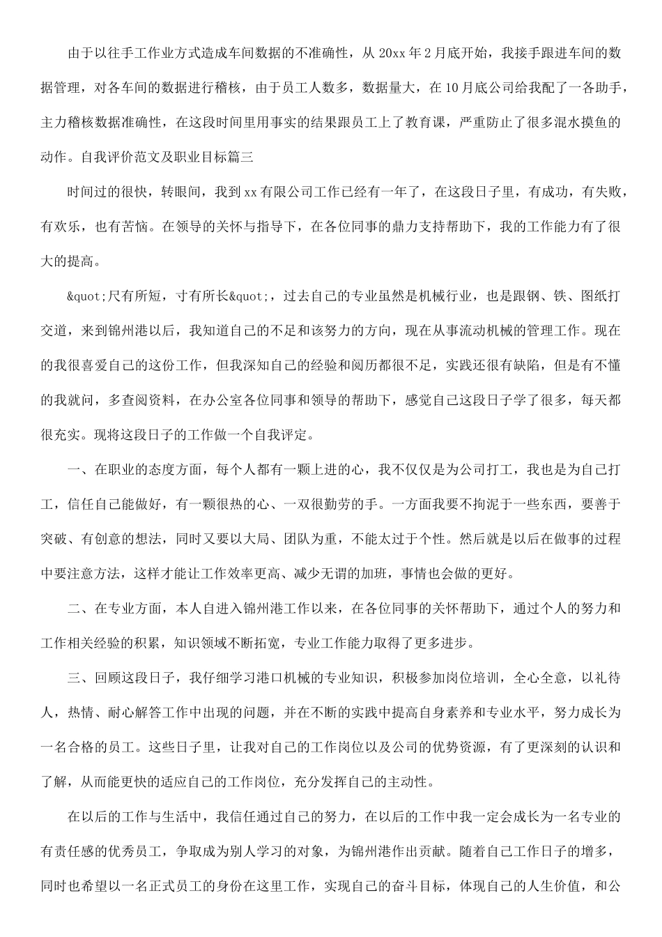 自我评价及职业目标_第3页