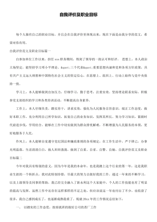 自我评价及职业目标