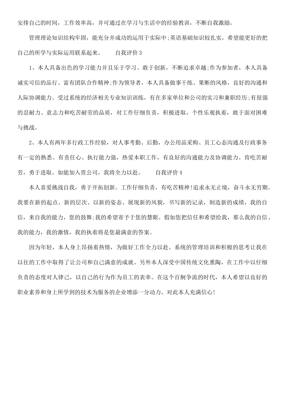 自我评价200字左右_第2页