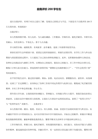 自我评价200字左右
