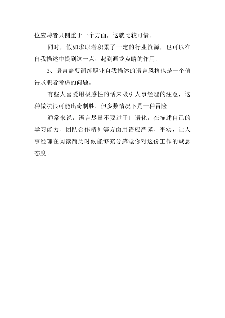 自我评价应遵循的原则_第2页