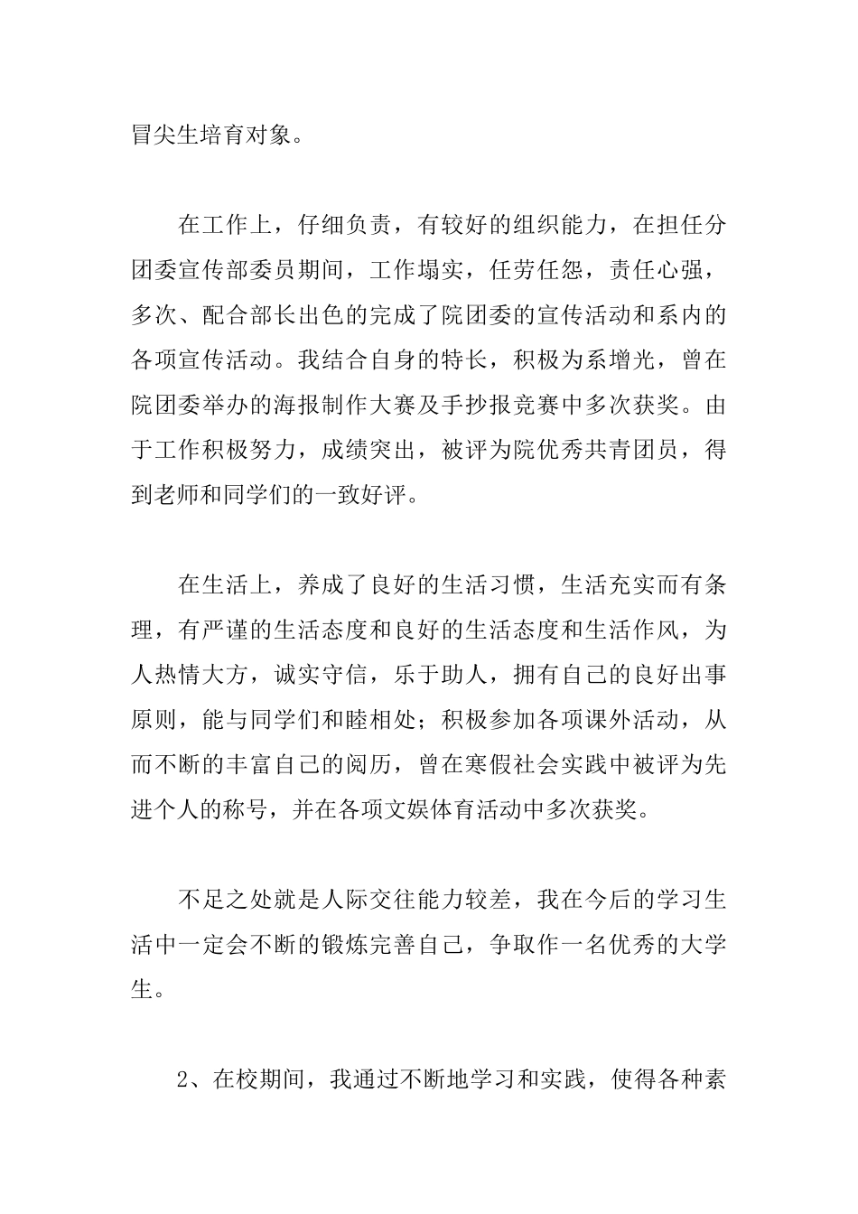 自我评价怎么写大学生_第2页