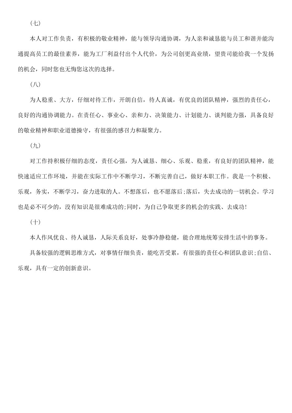 自我评价怎么写呢_第3页